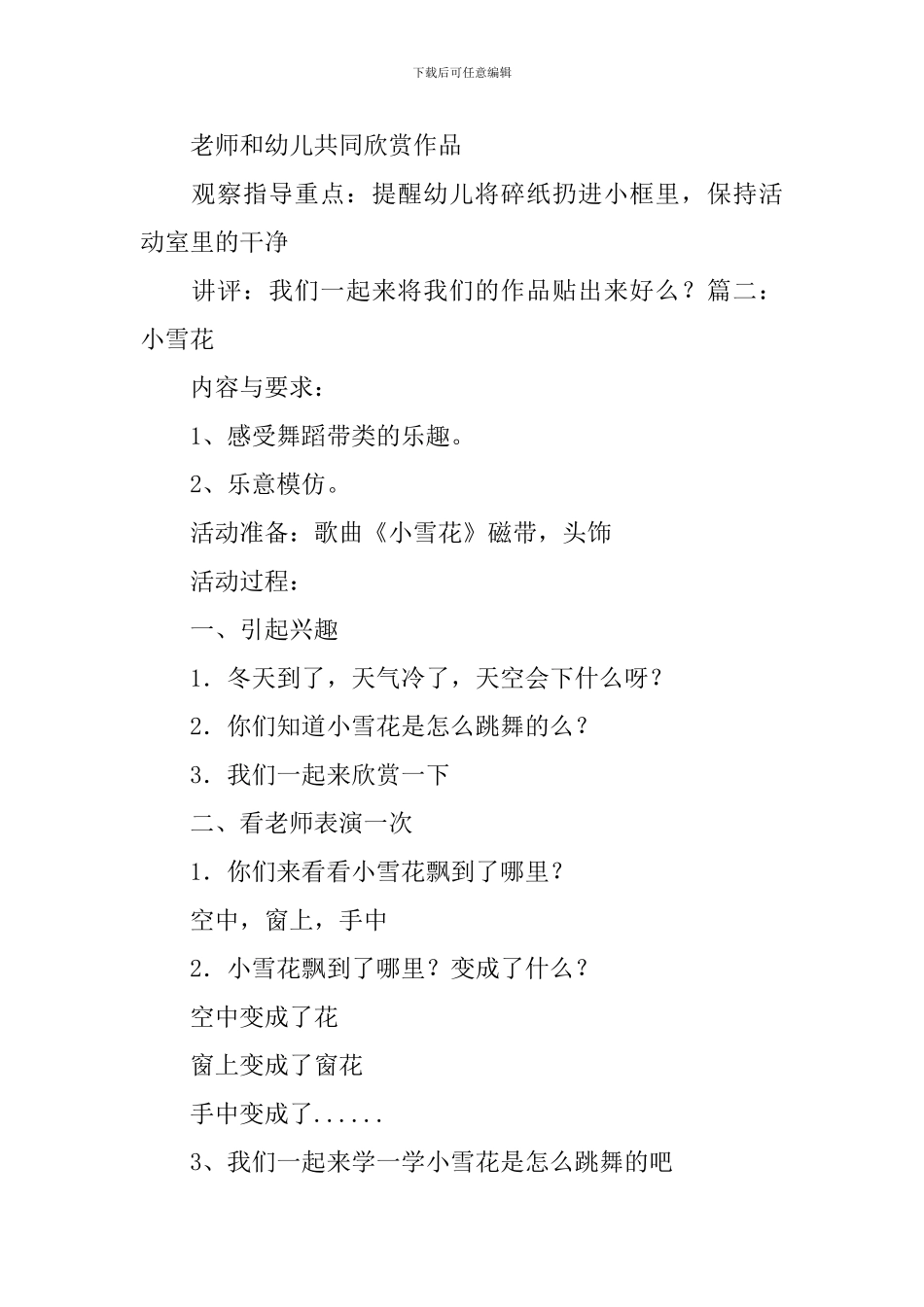幼儿园冬天关于雪花的教案三篇_第2页