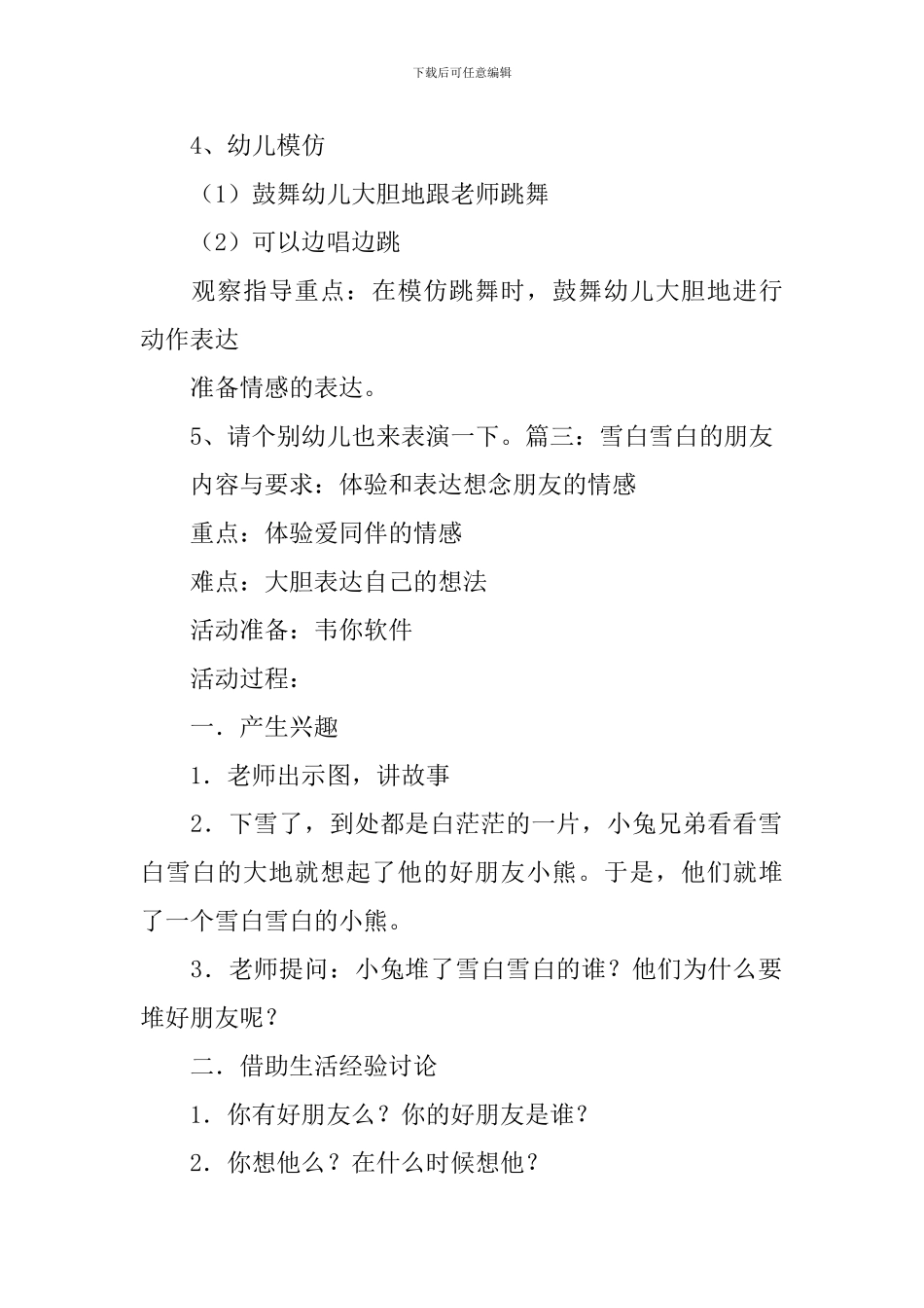 幼儿园冬天关于雪花的教案三篇_第3页