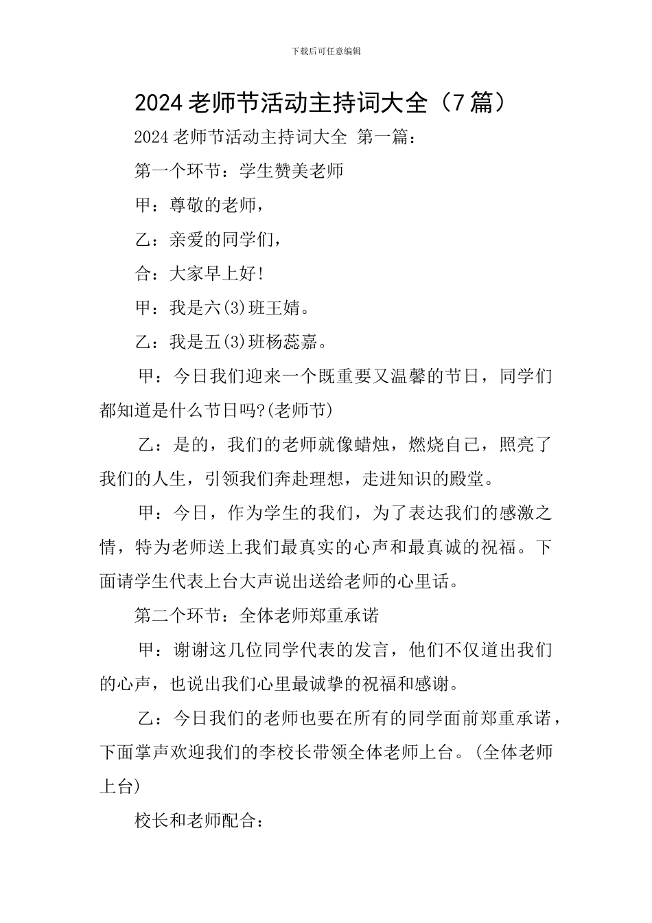 2024教师节活动主持词大全_第1页