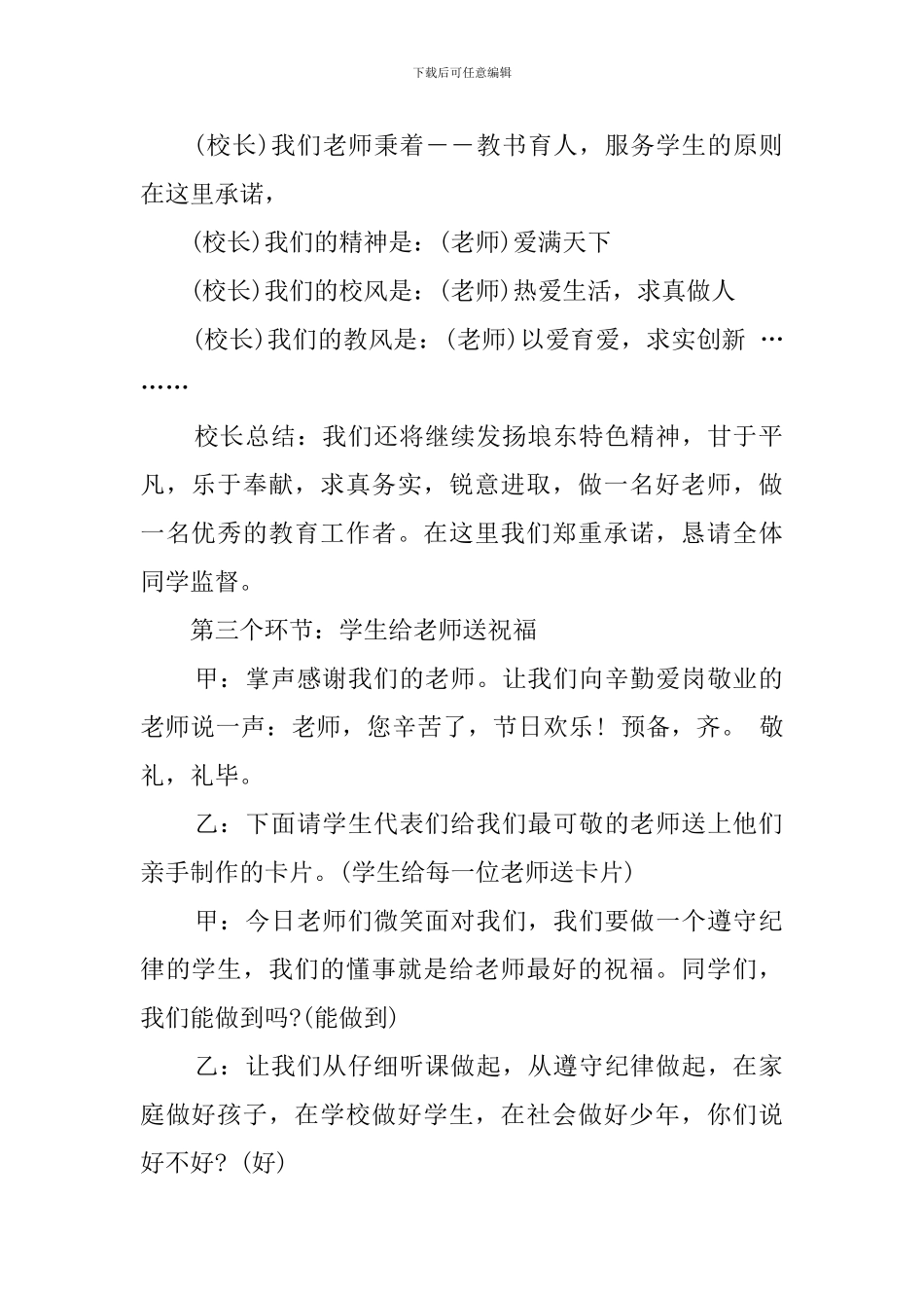 2024教师节活动主持词大全_第2页