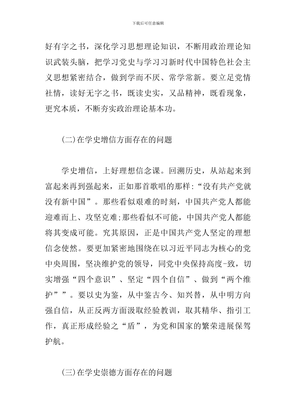 学史明理方面存在的问题及整改措施(3篇)_第2页
