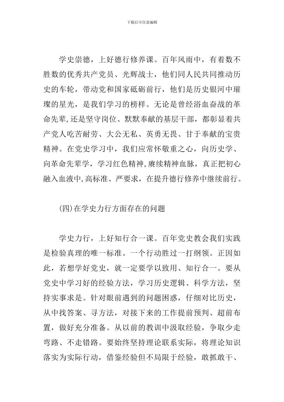 学史明理方面存在的问题及整改措施(3篇)_第3页