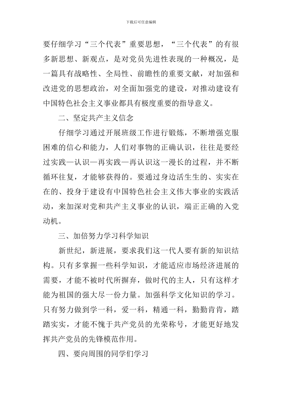 2024年入党积极分子思想汇报【六篇】_第2页