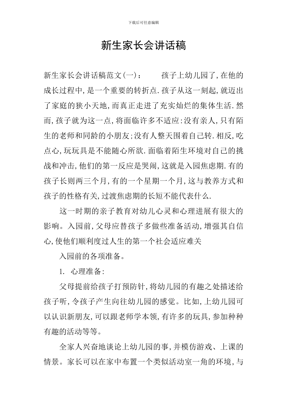 新生家长会讲话稿_第1页