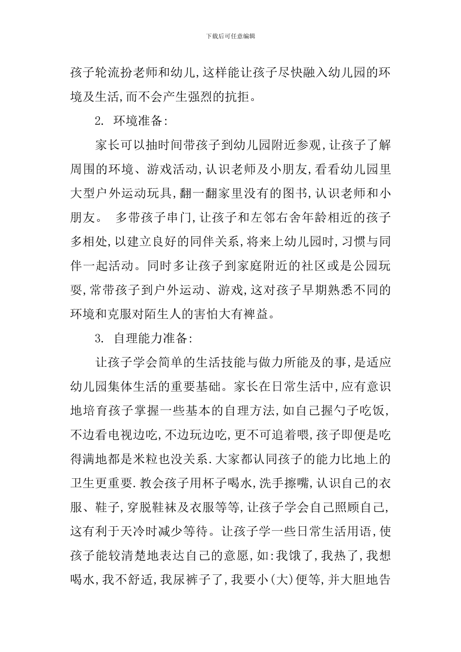 新生家长会讲话稿_第2页