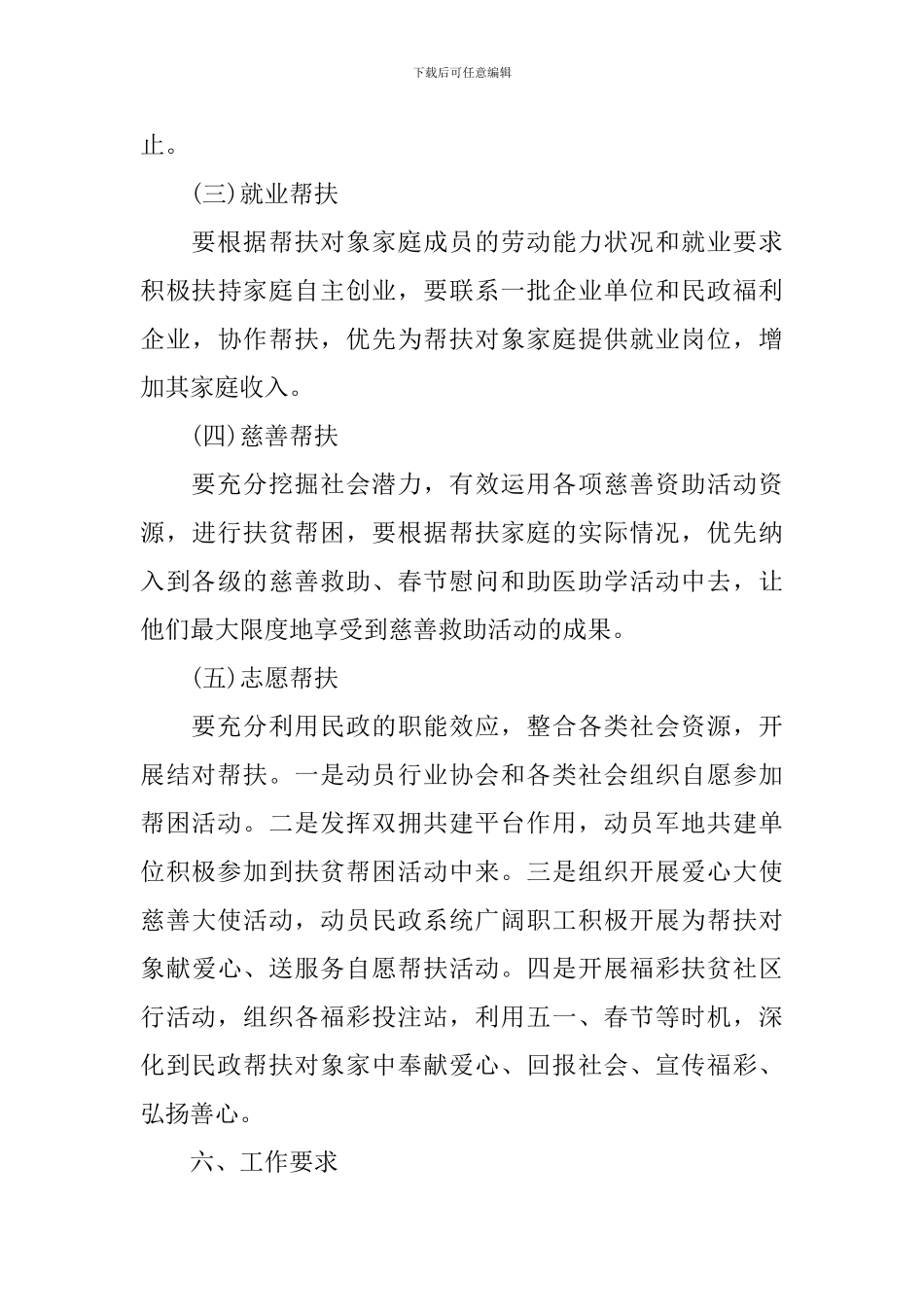 关于帮扶实施方案范文_第3页