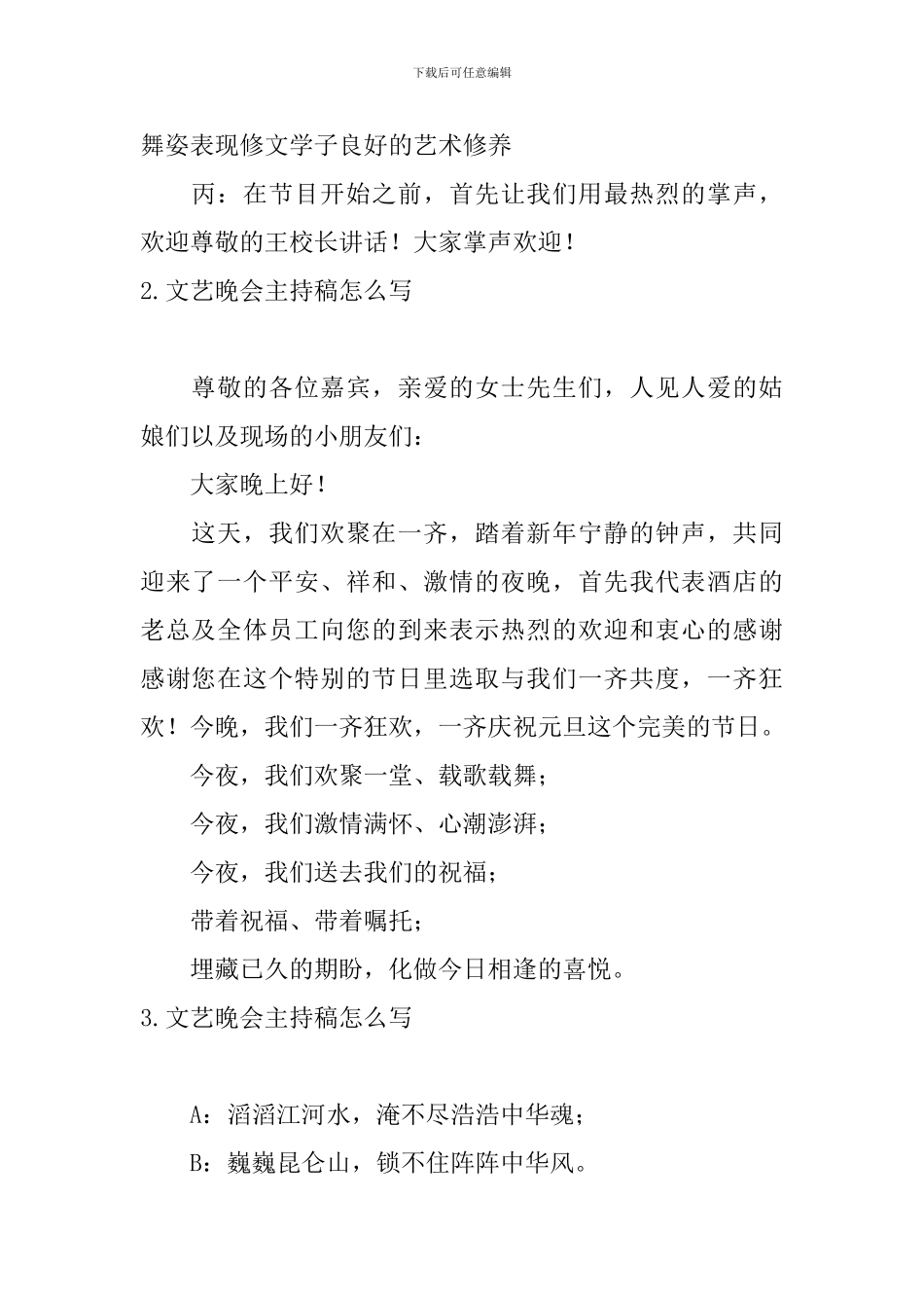 文艺晚会主持稿怎么写_第2页