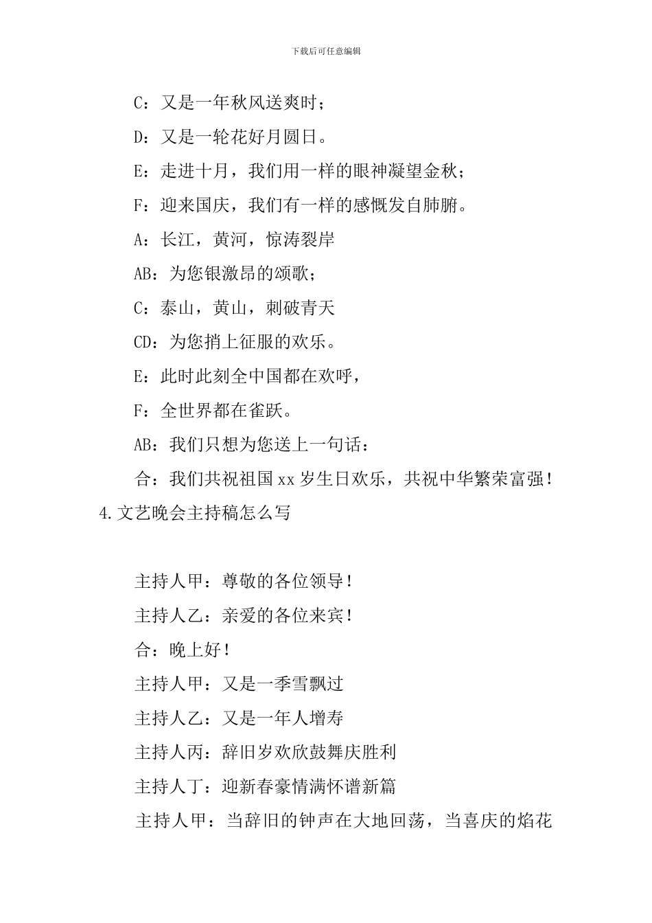 文艺晚会主持稿怎么写_第3页