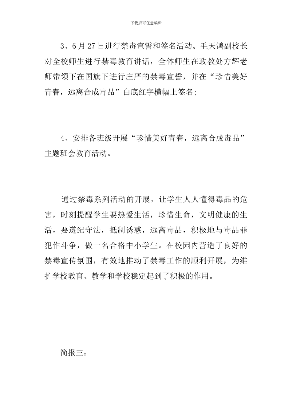 校园禁毒宣传教育活动简报_第3页