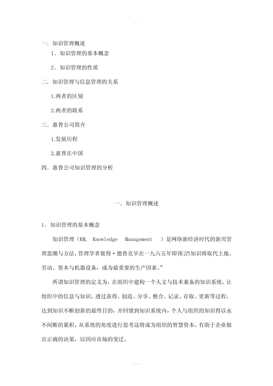 惠普知识管理 _第1页