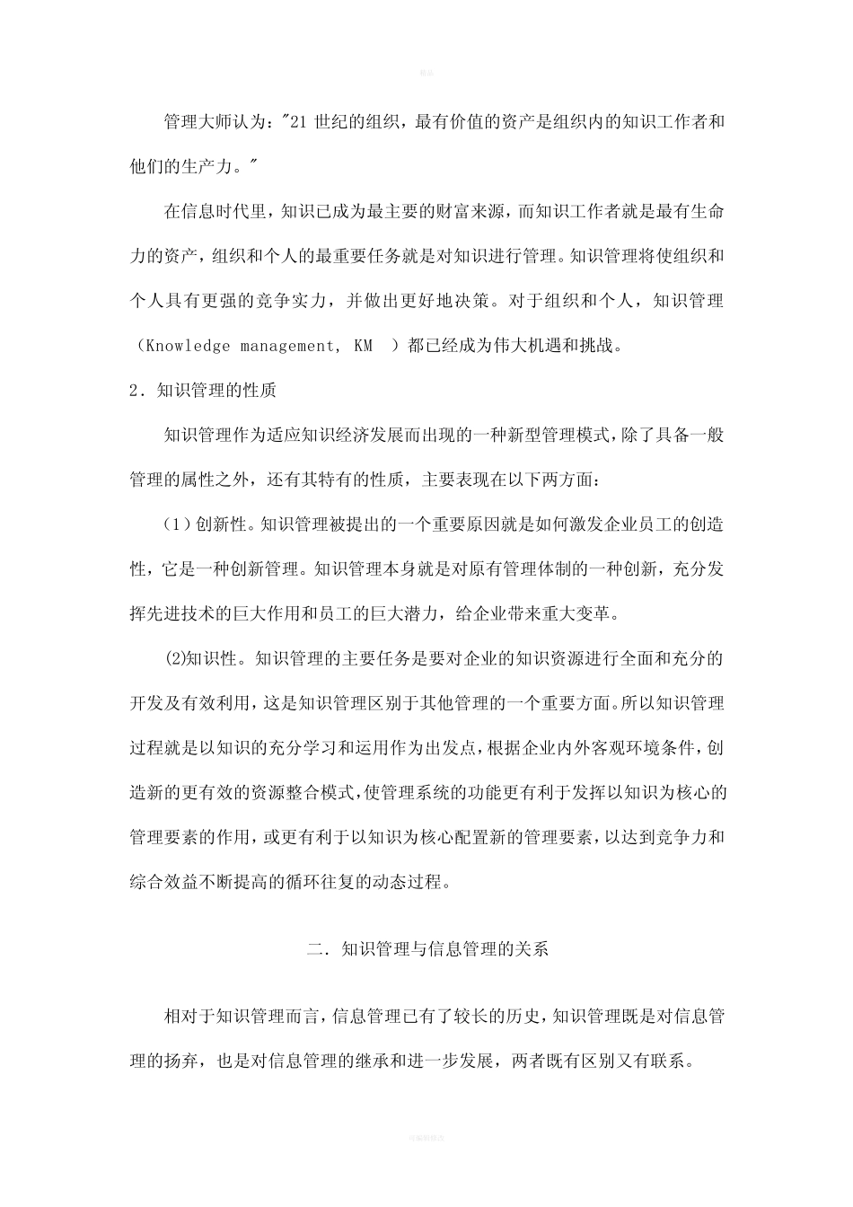 惠普知识管理 _第2页