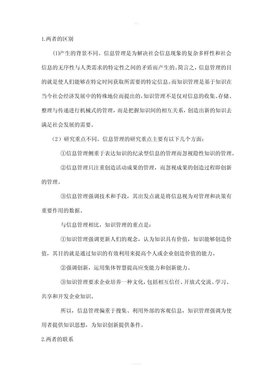 惠普知识管理 _第3页