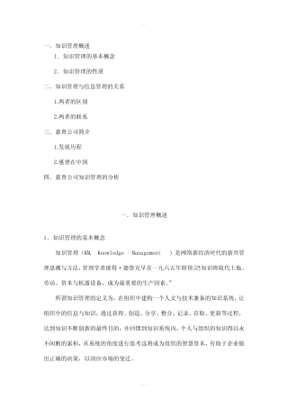 惠普知识管理 