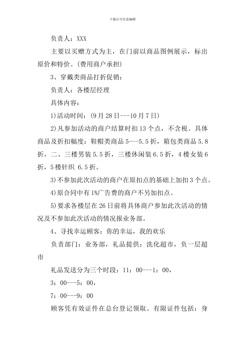 十一商场活动方案_第2页