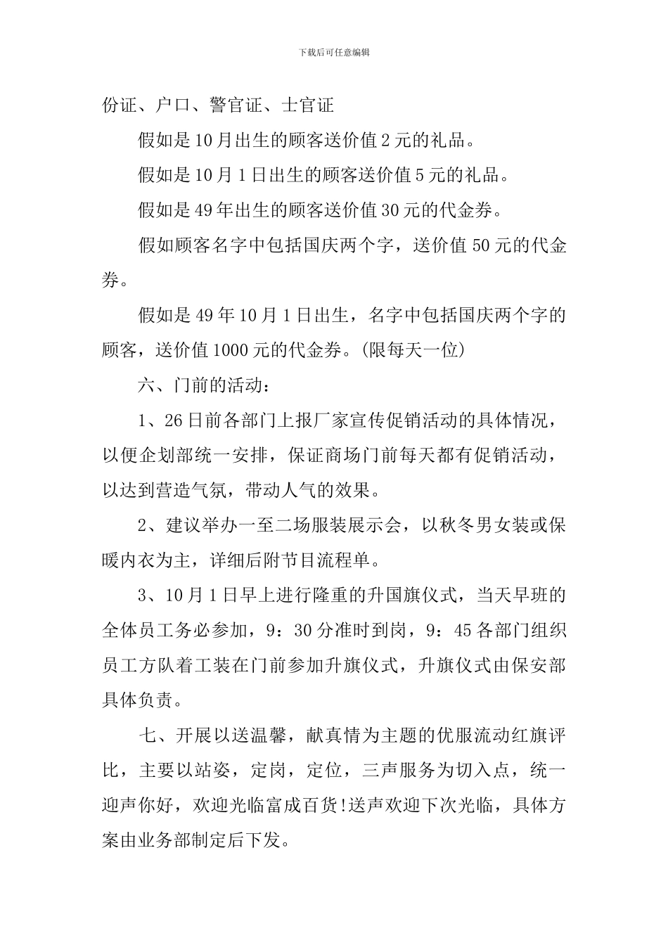 十一商场活动方案_第3页