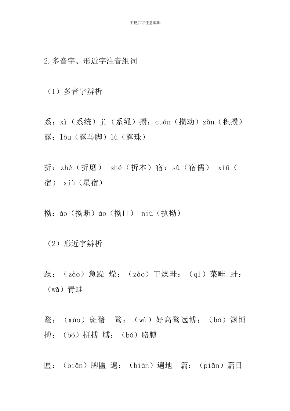 七年级语文下册《从百草园到三味书屋》基础知识点整理_第2页