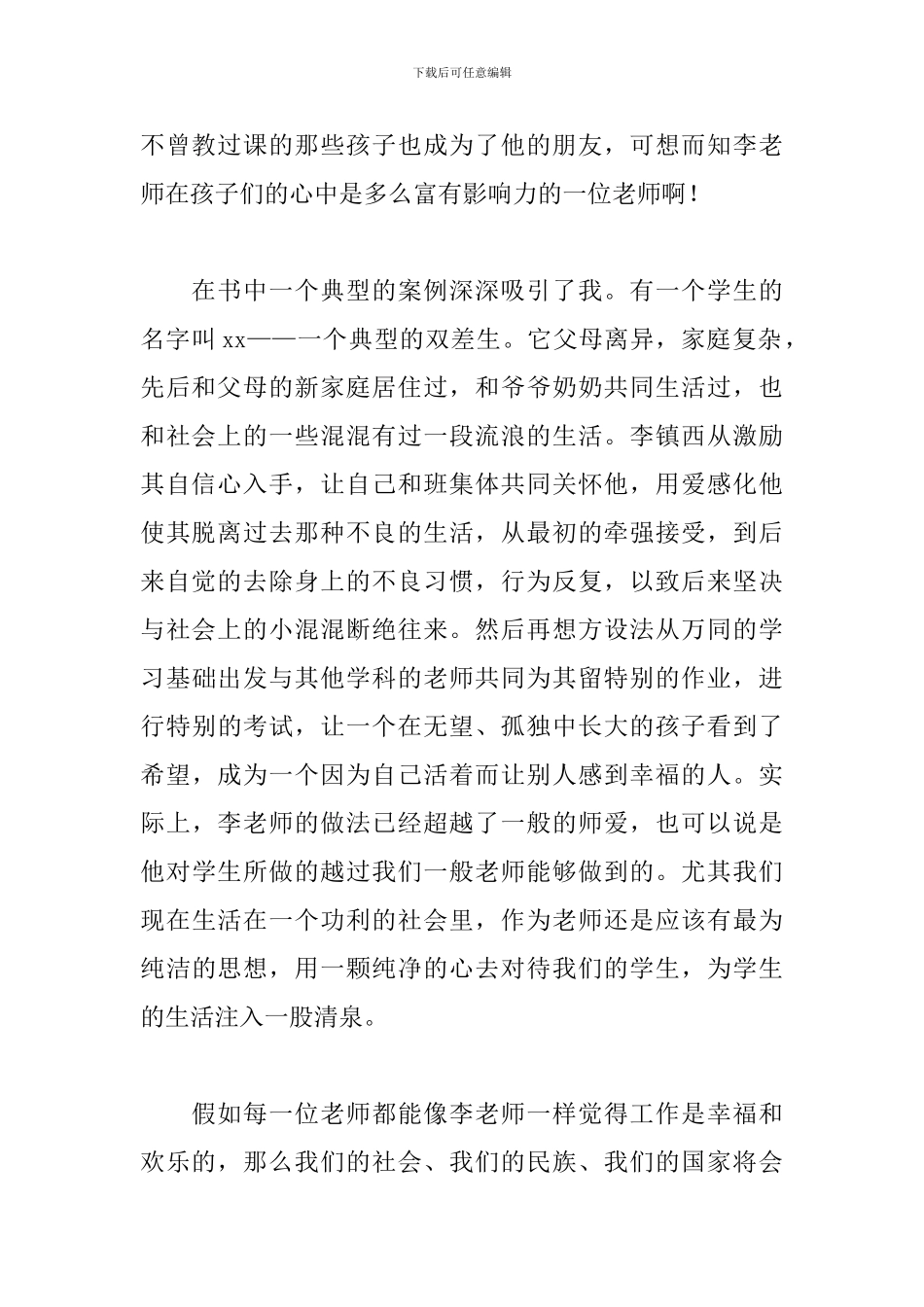 教师爱心与教育读书心得大全_第2页