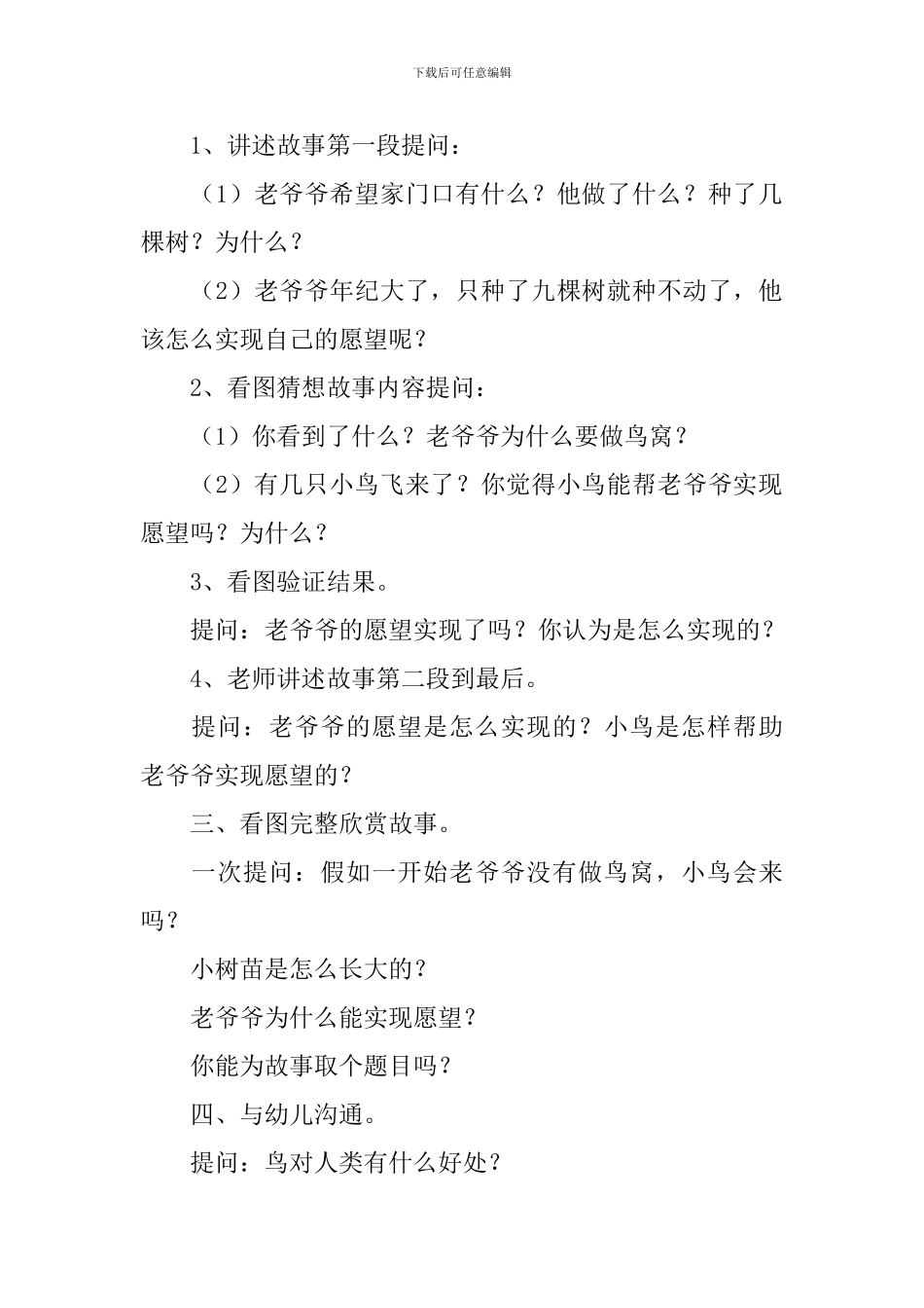 大班语言活动教案：九只鸟_第2页