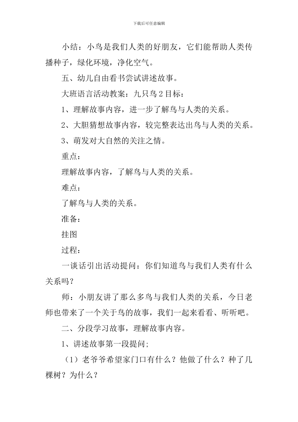 大班语言活动教案：九只鸟_第3页