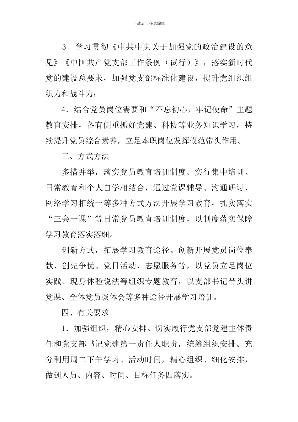 2024党员教育培训工作计划_第2页