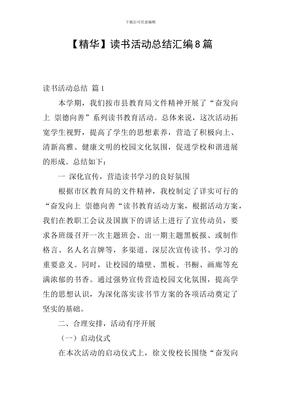 【精华】读书活动总结汇编8篇_第1页