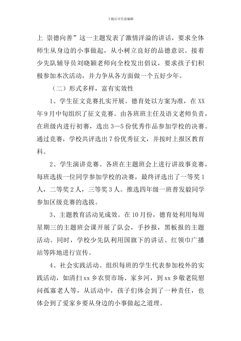 【精华】读书活动总结汇编8篇_第2页