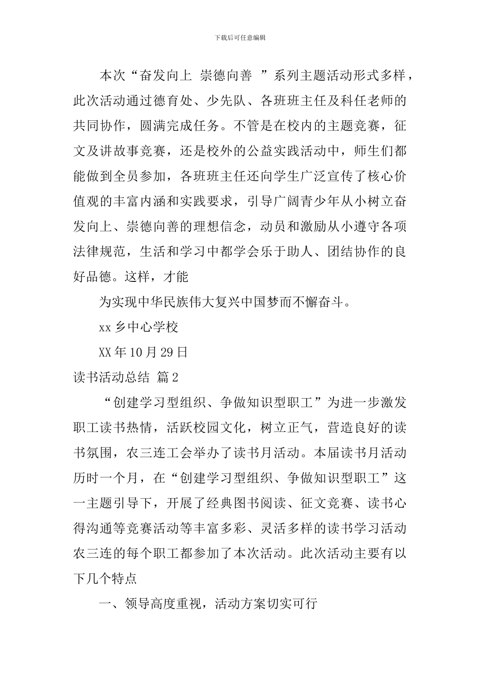 【精华】读书活动总结汇编8篇_第3页