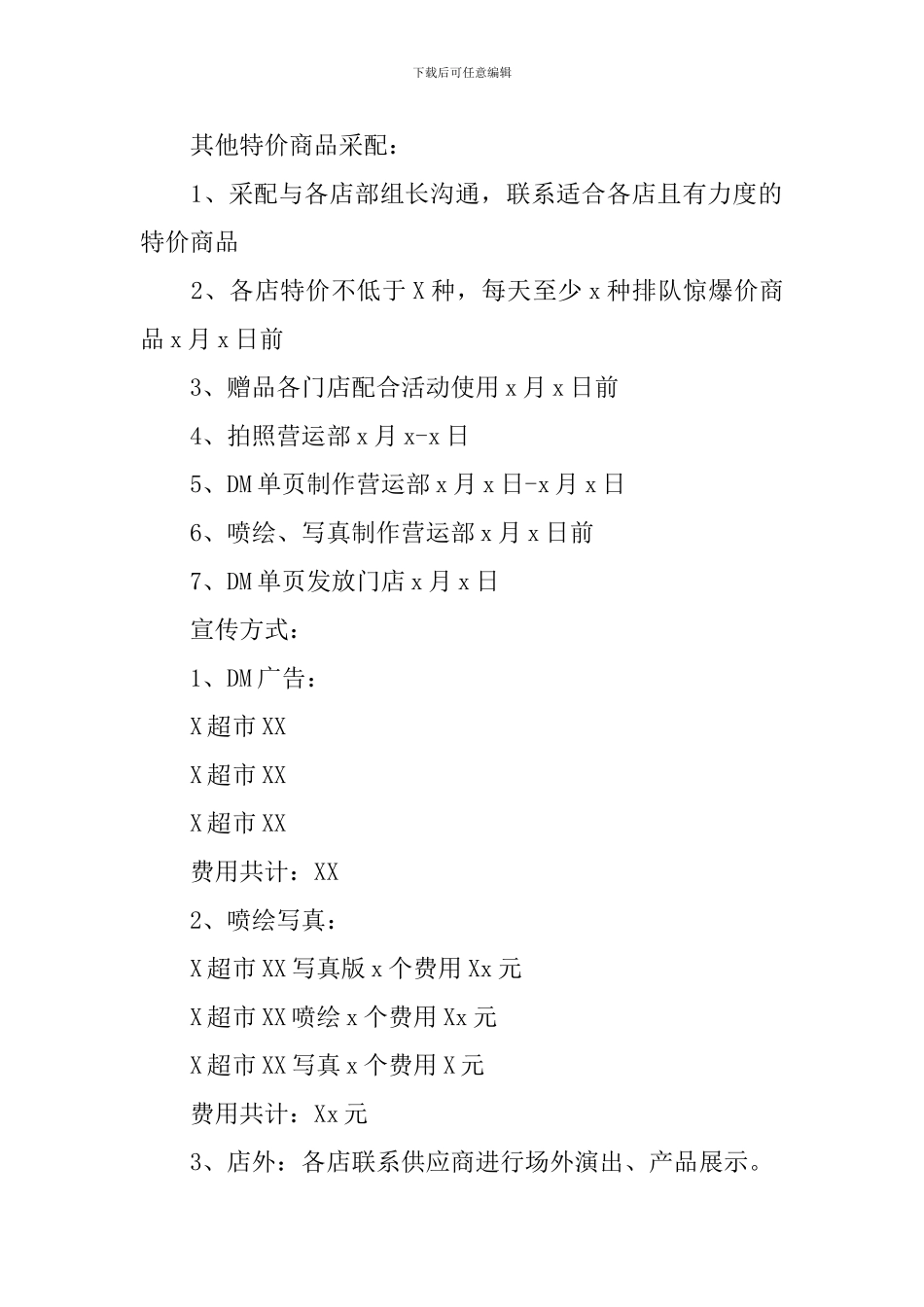 品牌广告策划方案5篇_第2页