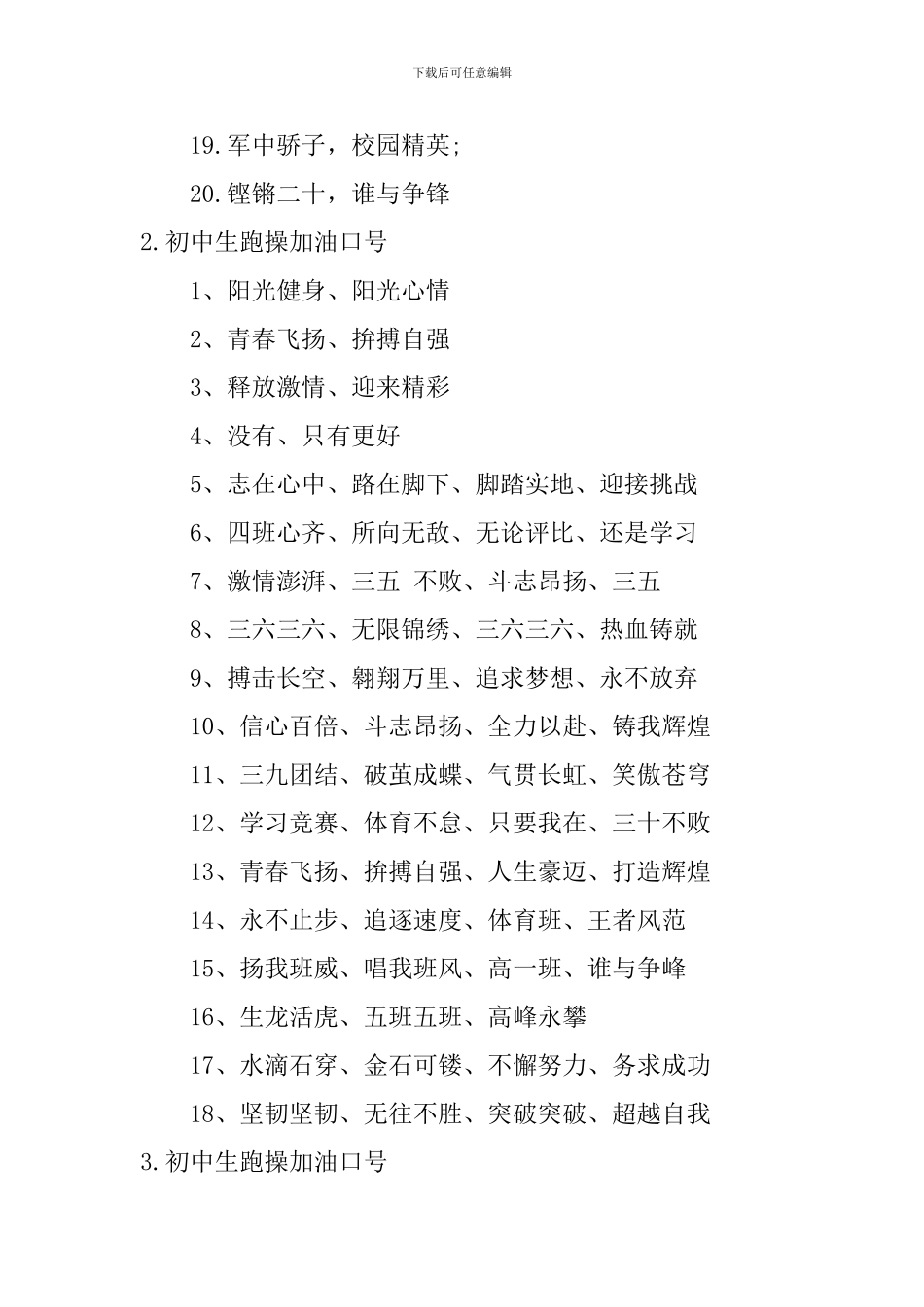 初中生跑操加油口号_第2页