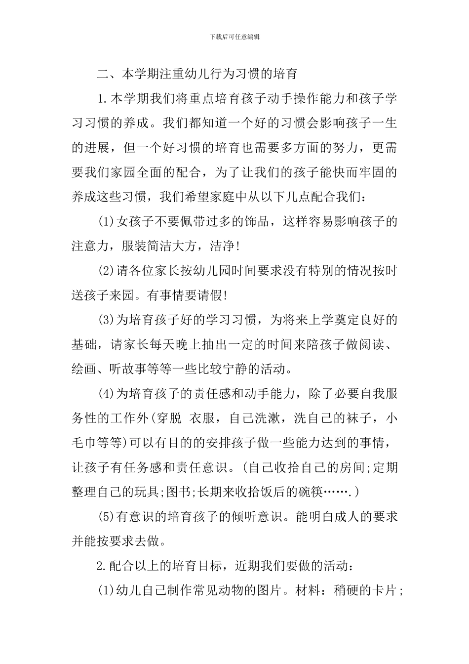 幼儿园中班班务工作计划表格范文_第2页