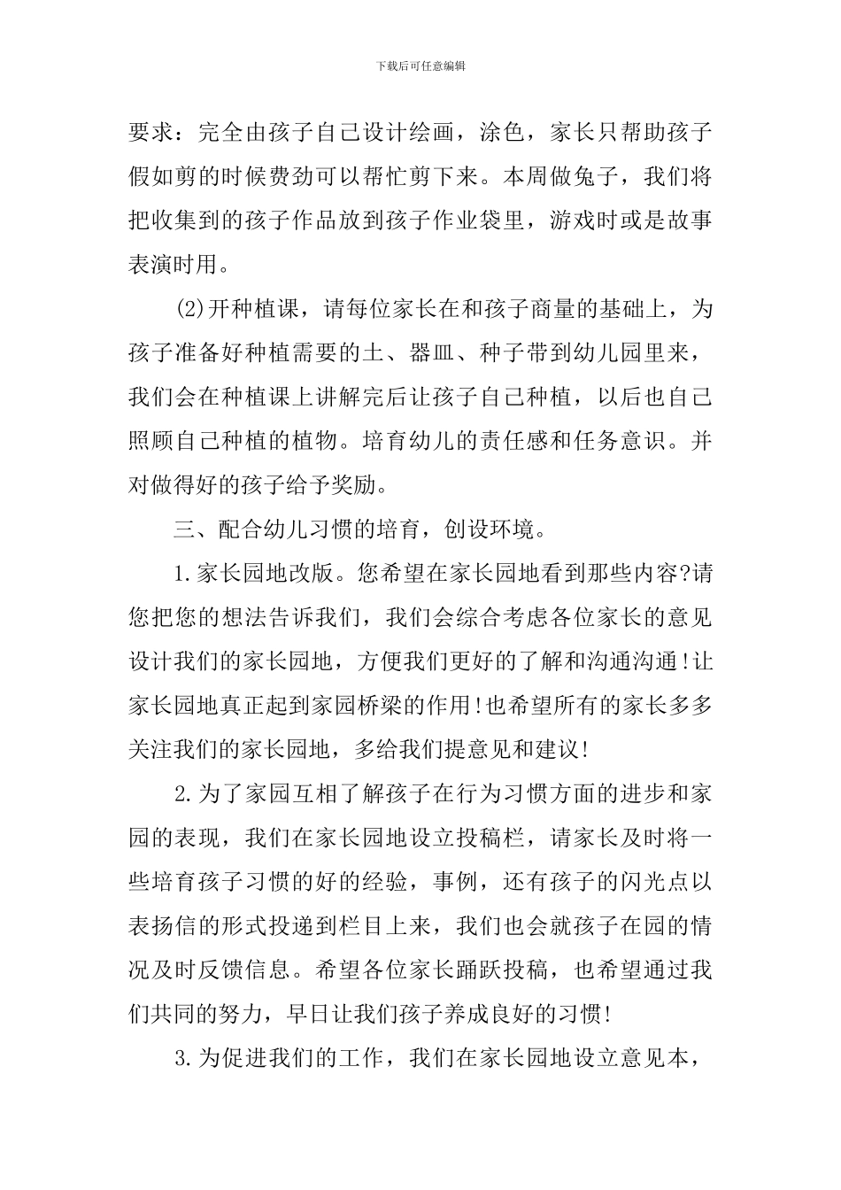 幼儿园中班班务工作计划表格范文_第3页