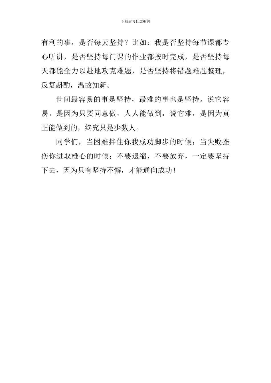 国旗下演讲稿：成功来自坚持不懈_第2页