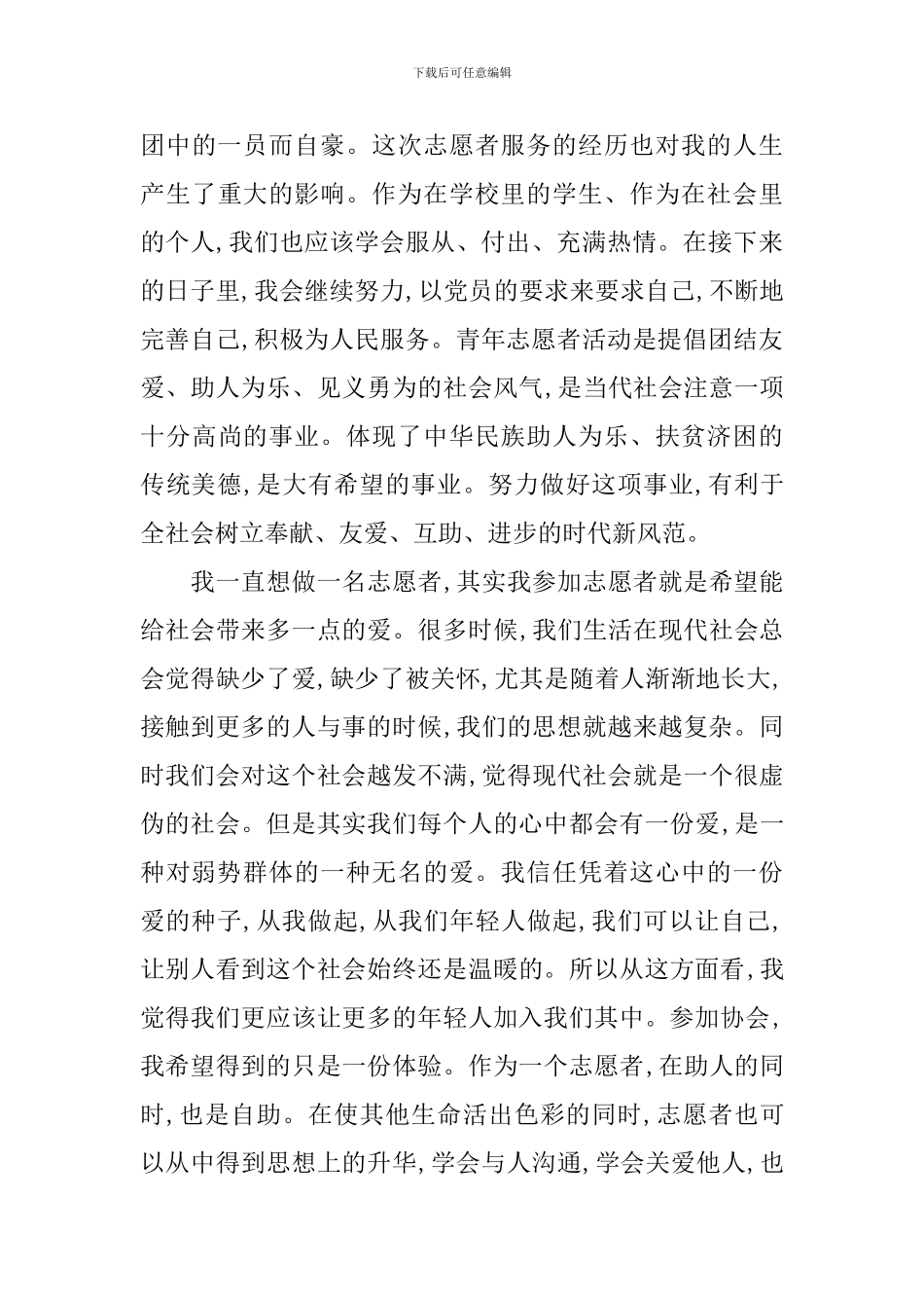 大学生参加志愿者的活动总结_第3页
