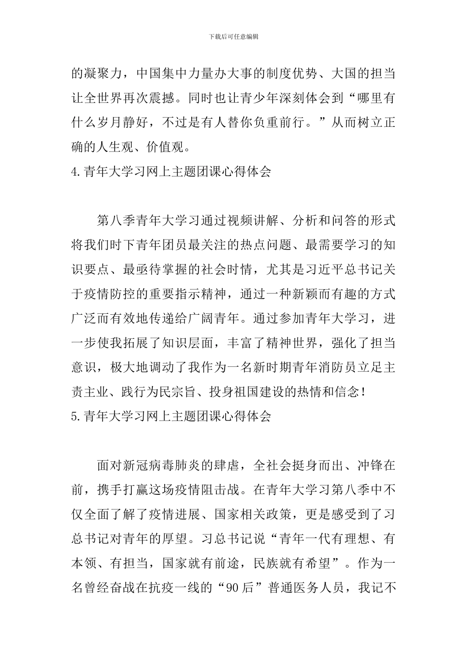 青年大学习网上主题团课心得体会_第2页