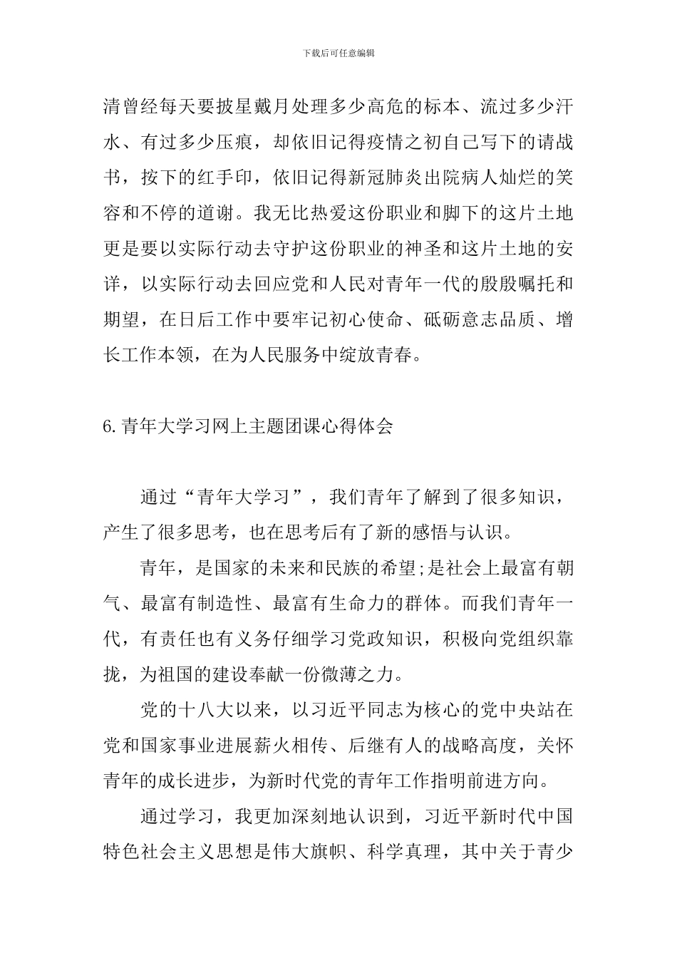 青年大学习网上主题团课心得体会_第3页