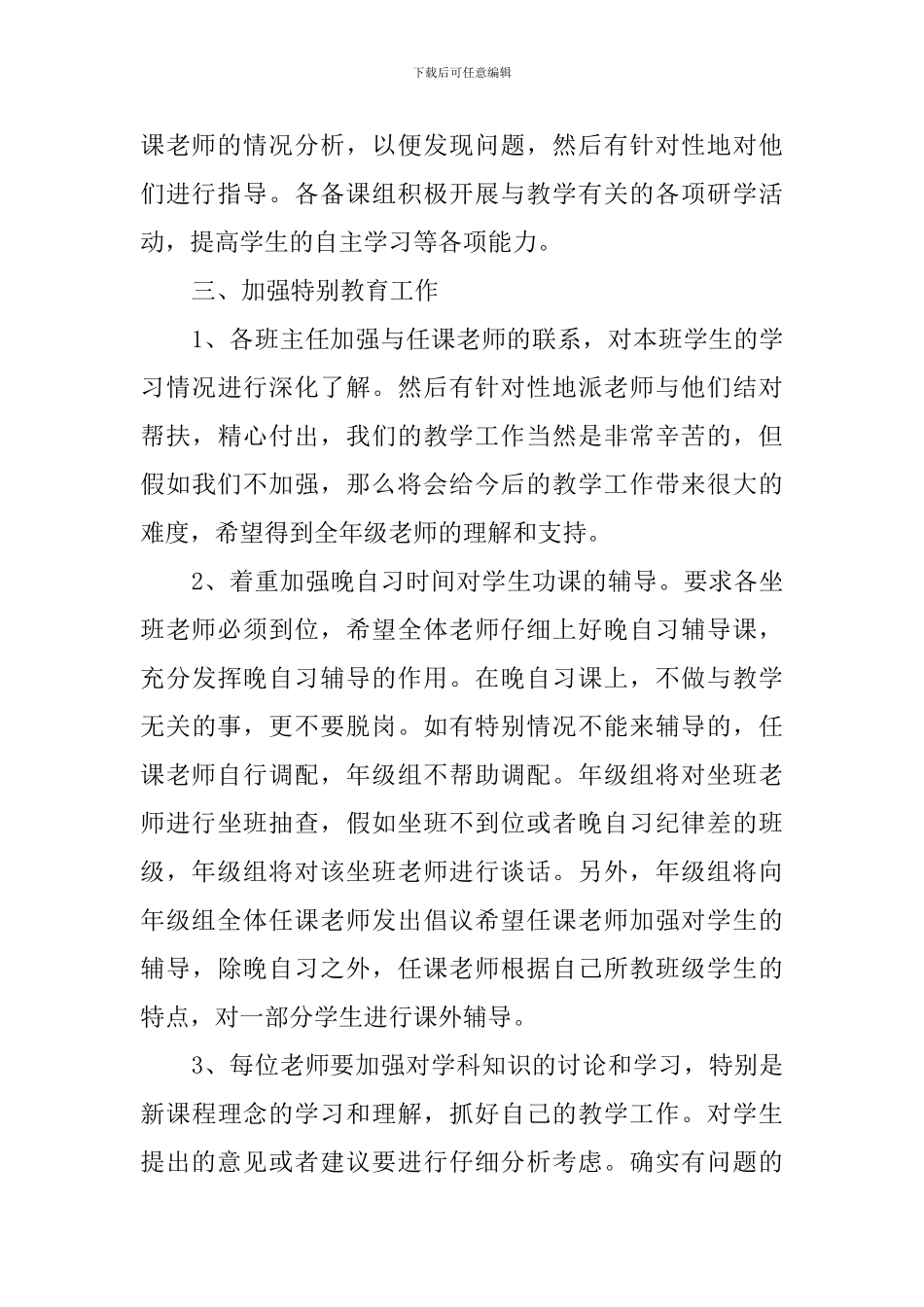 2024—2024学年下学期高一年级下学期工作计划_第3页