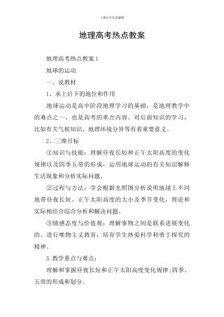 地理高考热点教案