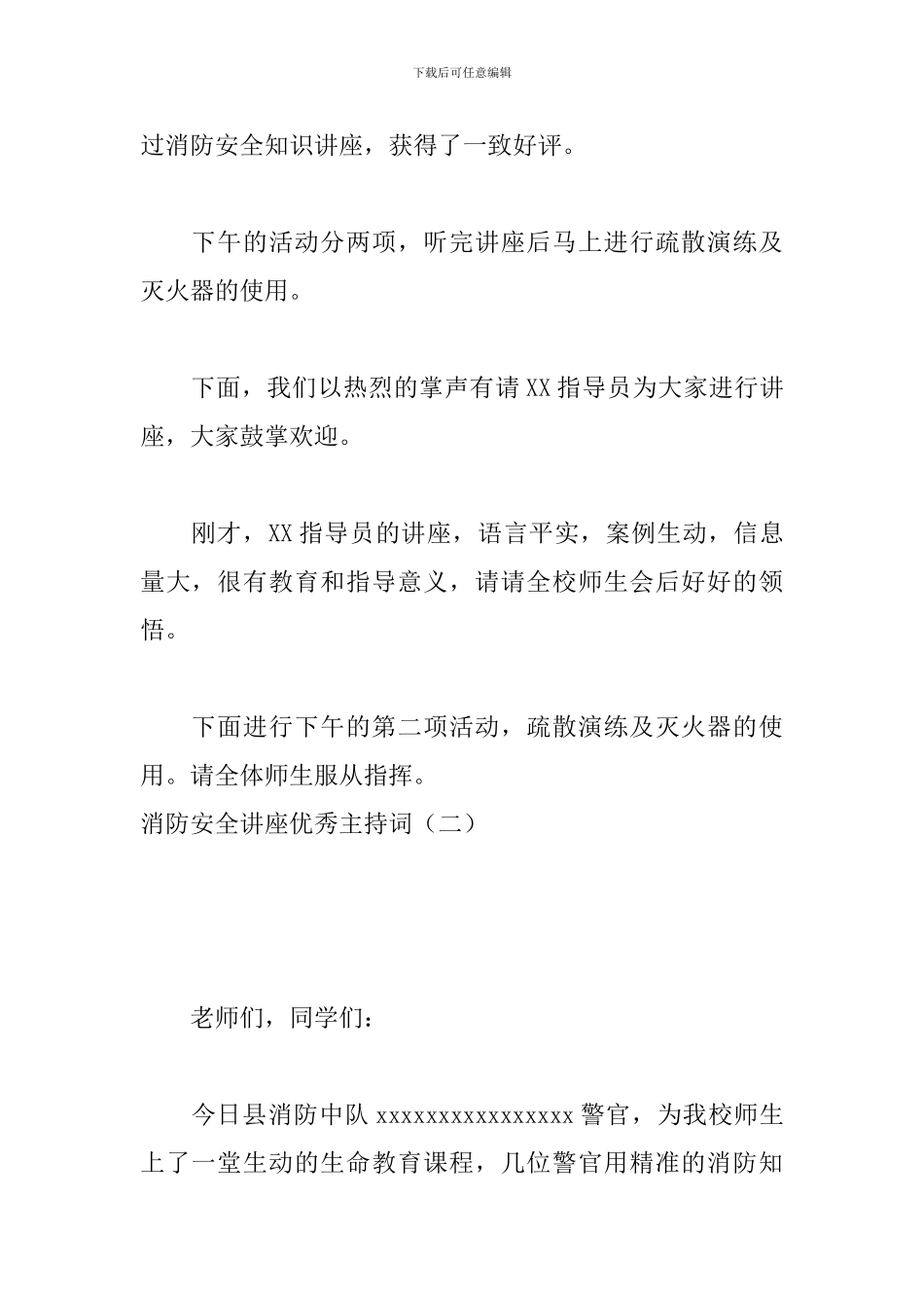 消防安全讲座优秀主持词_第2页