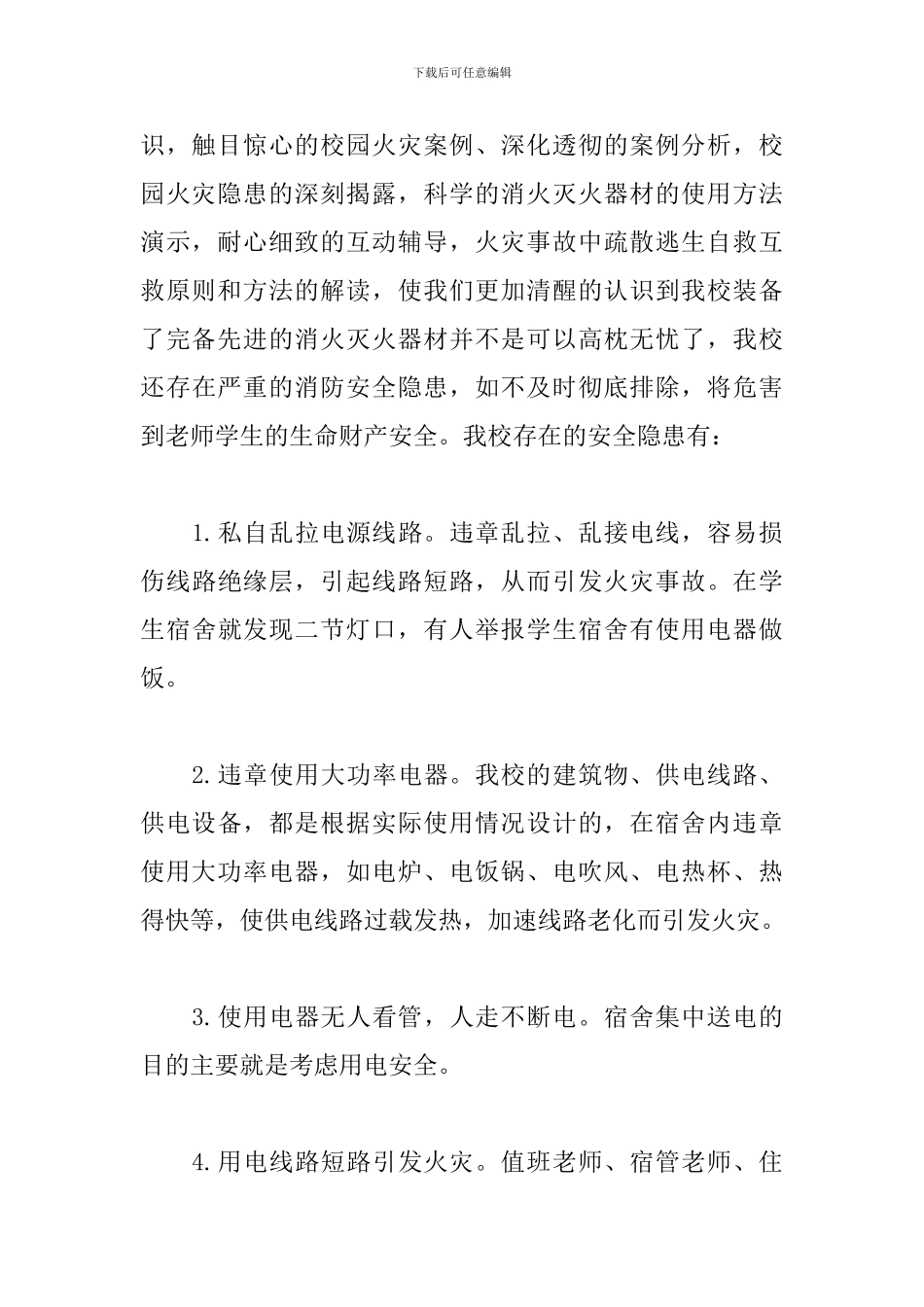 消防安全讲座优秀主持词_第3页