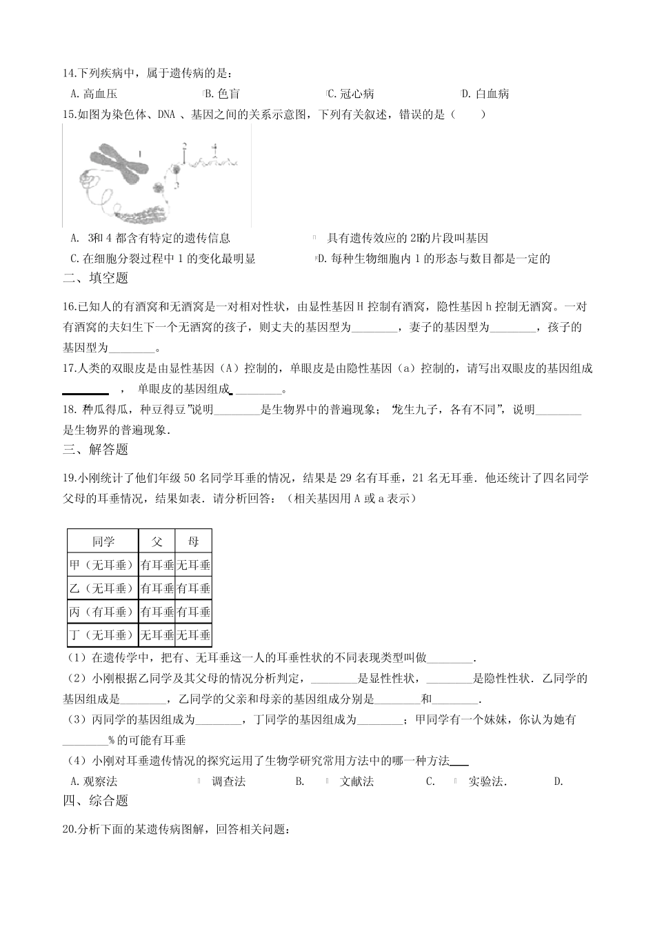 人教版八年级下册生物跟踪训练 7.2生物的遗传和变异(解析版) _第2页