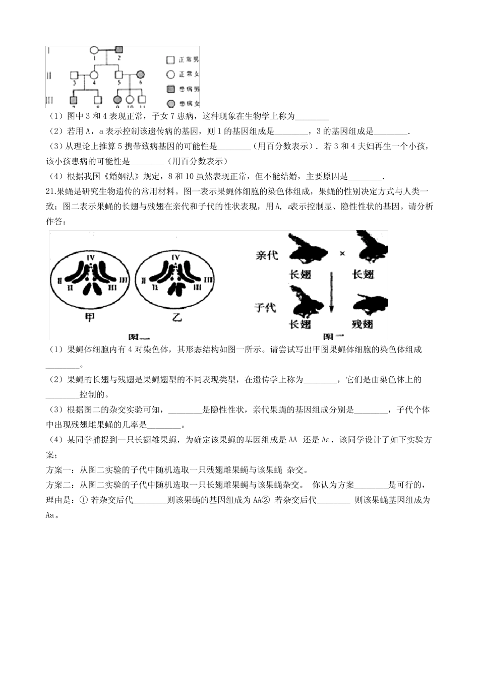 人教版八年级下册生物跟踪训练 7.2生物的遗传和变异(解析版) _第3页