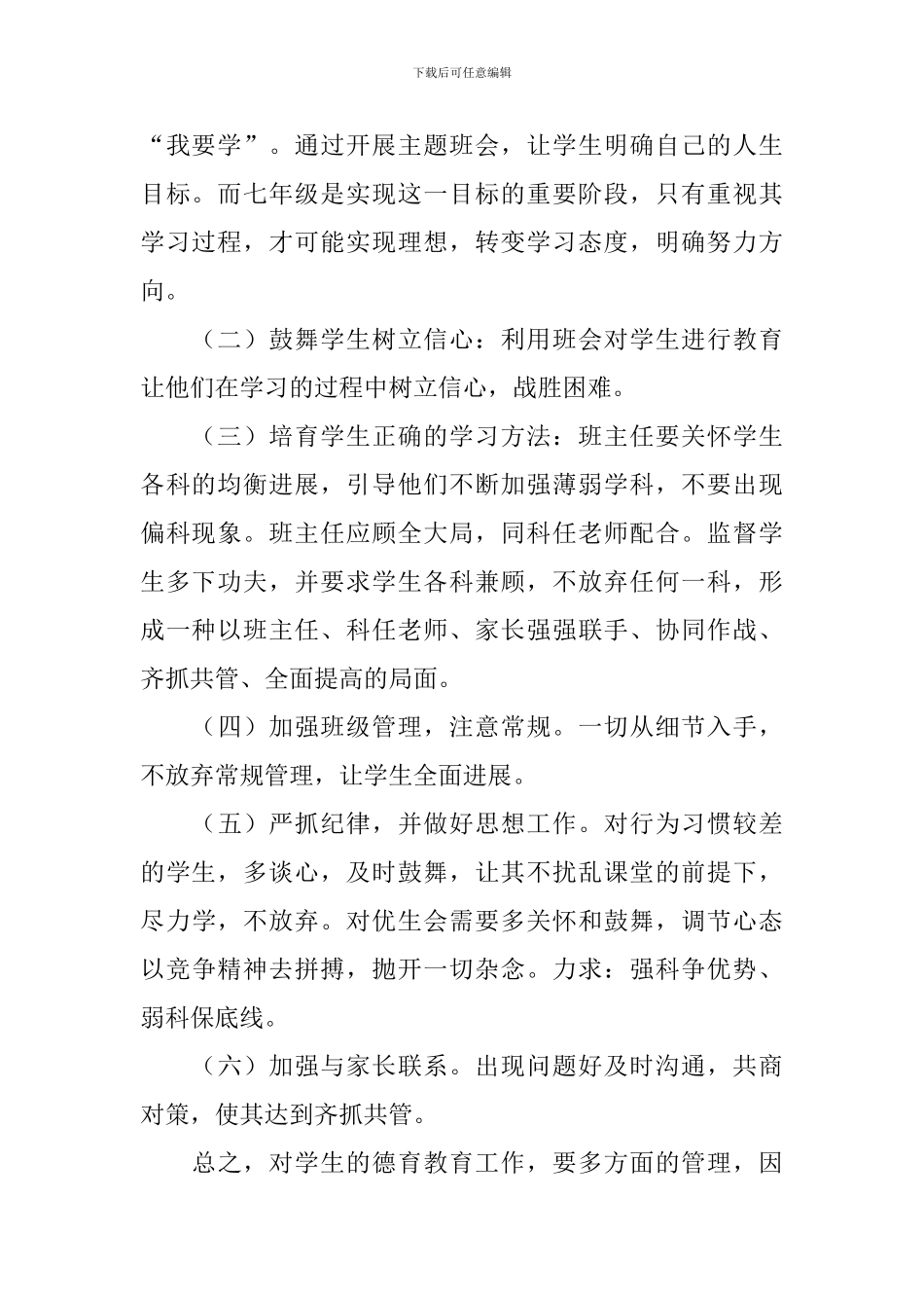 初一年级第一学期德育工作计划_第2页