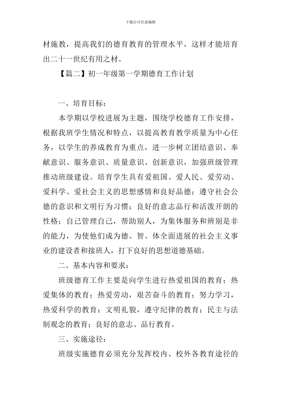 初一年级第一学期德育工作计划_第3页