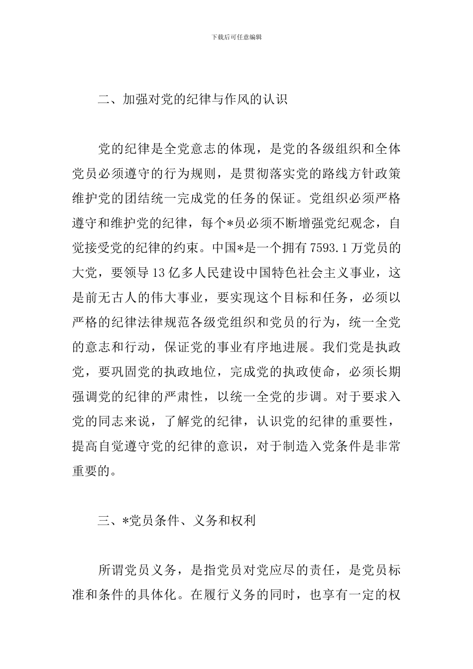 入党积极分子个人心得精选_第2页