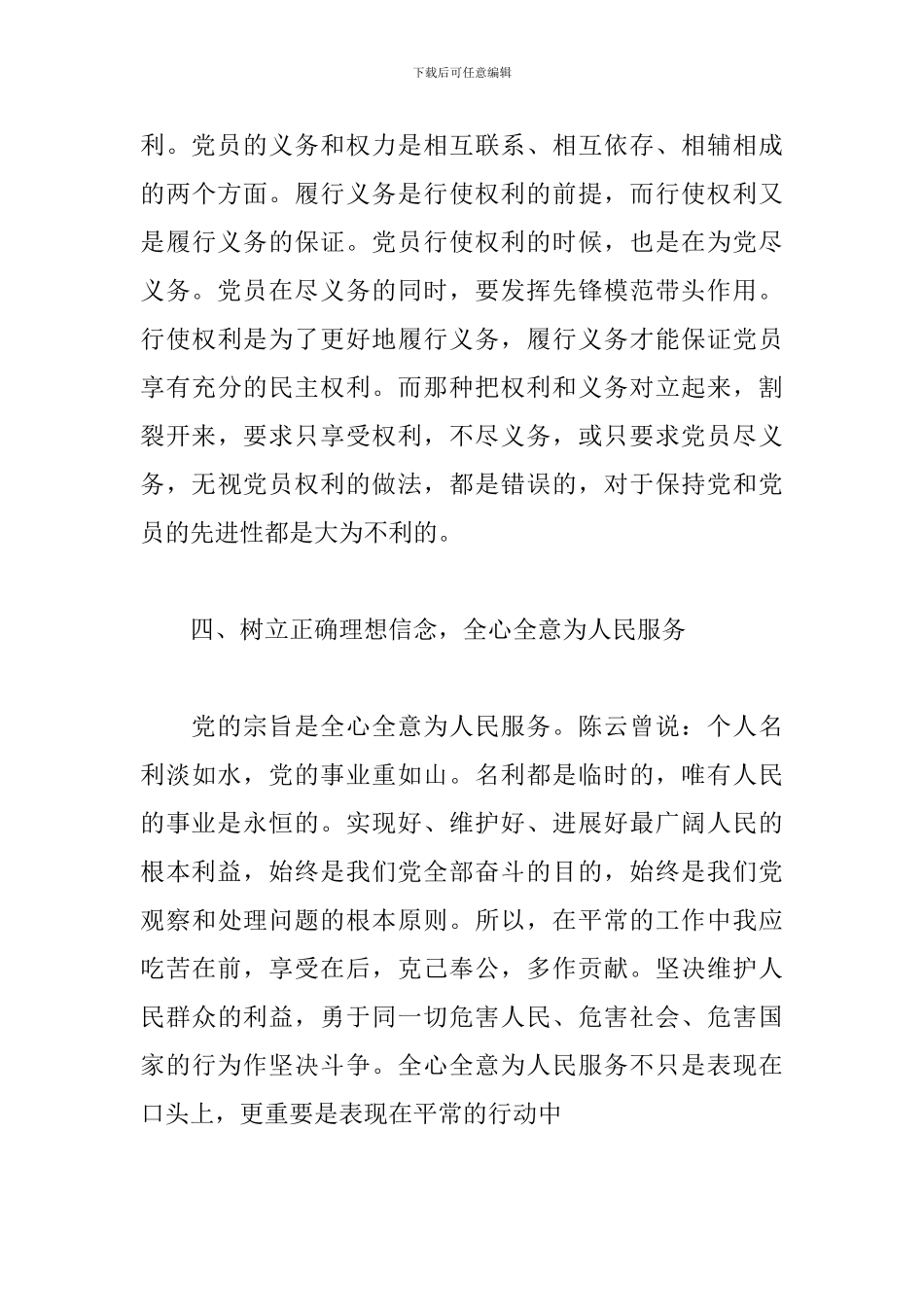 入党积极分子个人心得精选_第3页