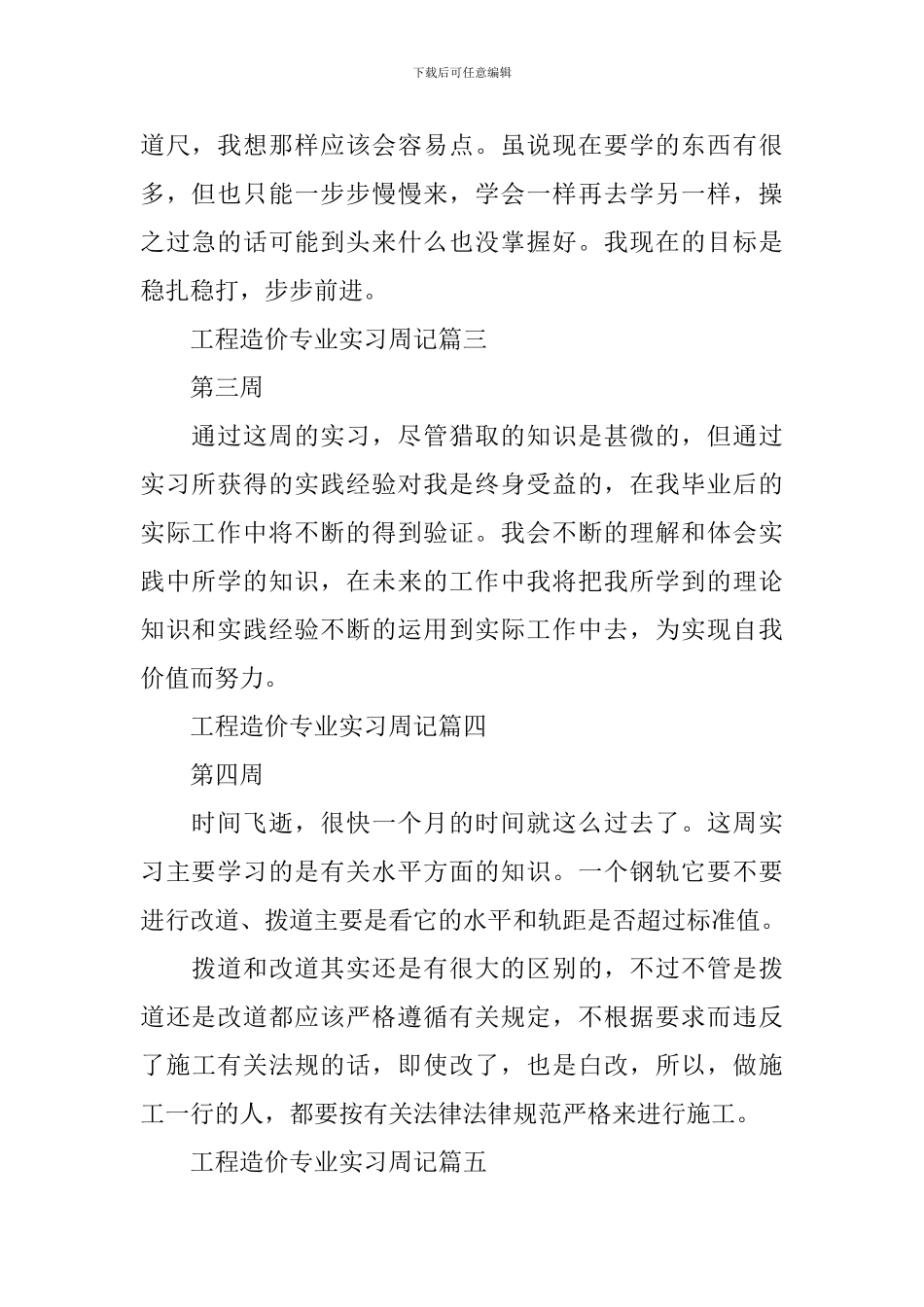 工程造价专业实习周记10篇_第2页