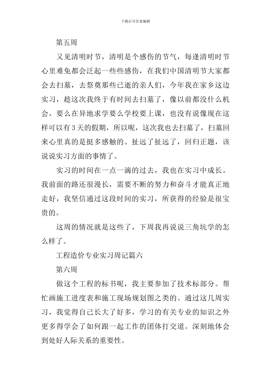 工程造价专业实习周记10篇_第3页