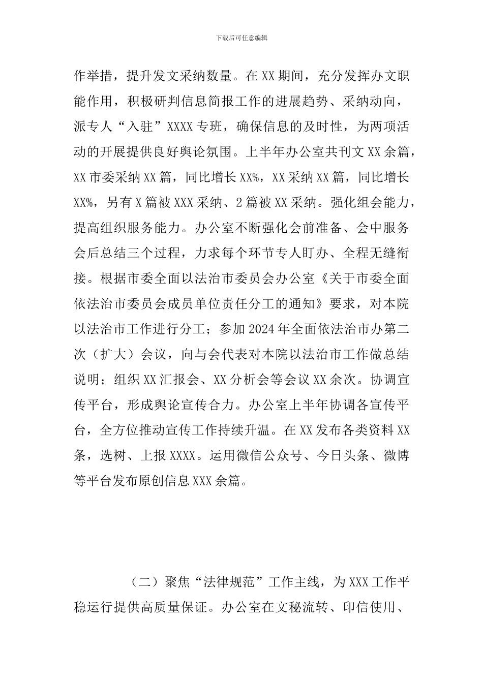 市政府办公室2024年度上半年工作开展情况总结报告_第2页