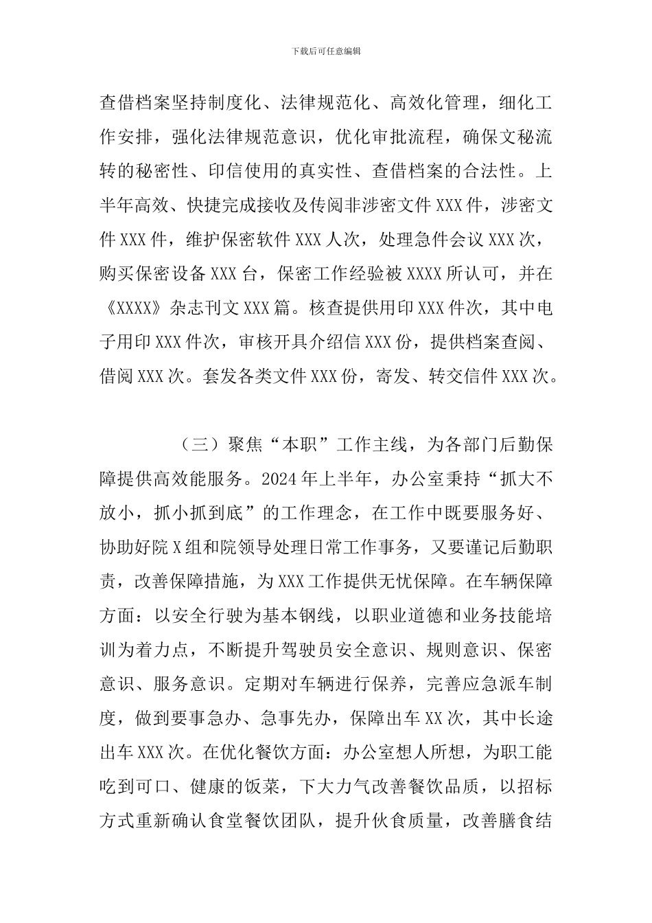 市政府办公室2024年度上半年工作开展情况总结报告_第3页