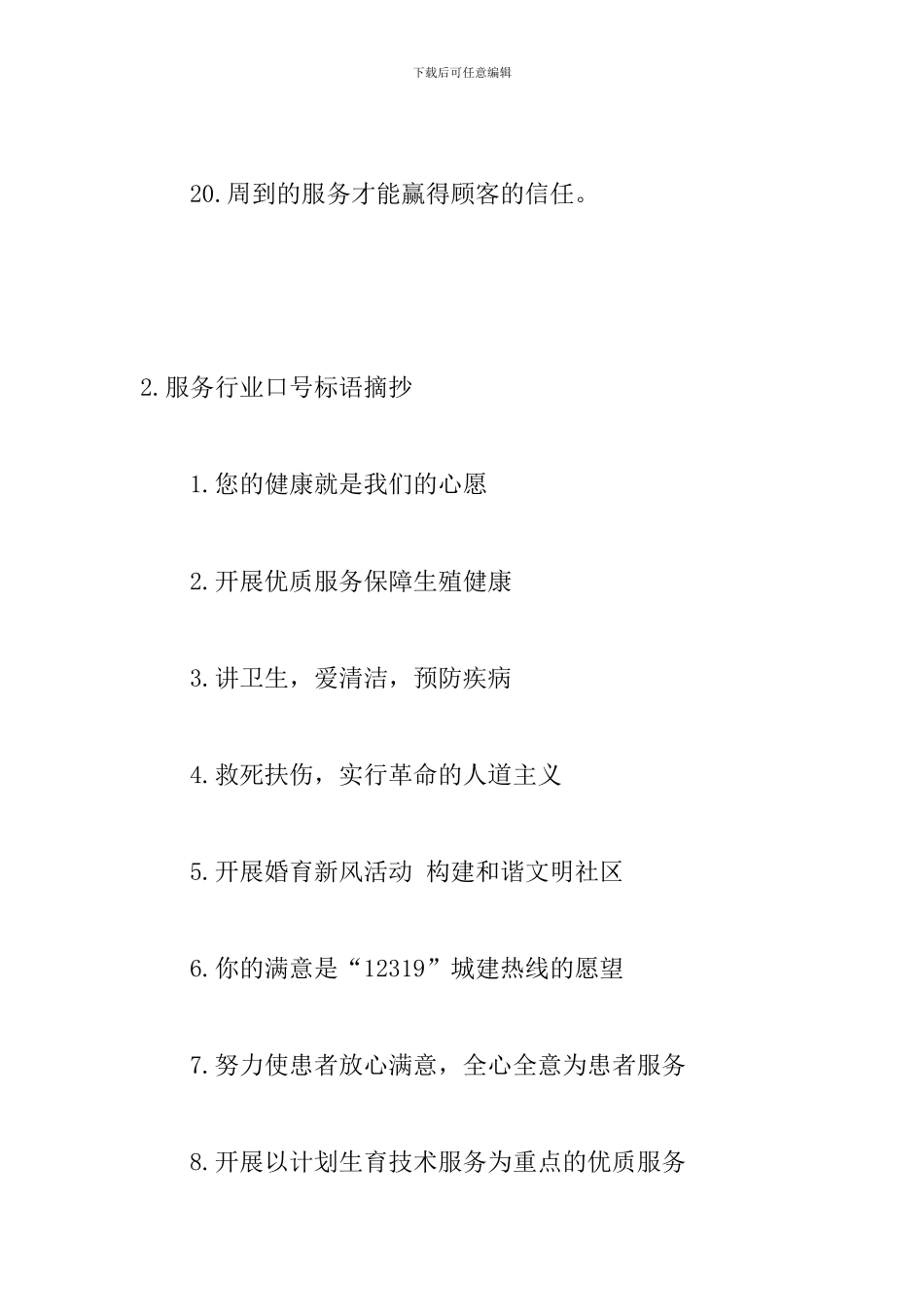 服务行业口号标语摘抄_第3页